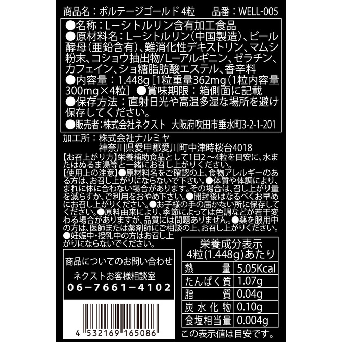VOLTAGE GOLD 4粒     TXEN-007 商品説明画像2