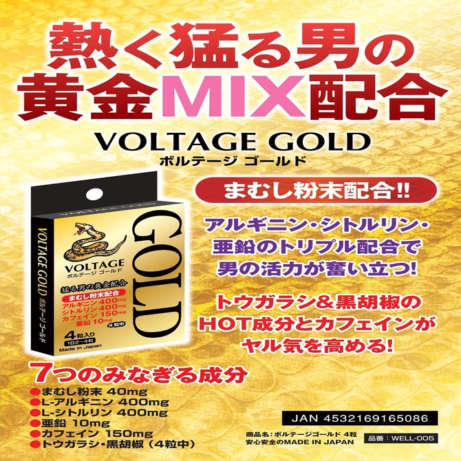 VOLTAGE GOLD 4粒     TXEN-007 商品説明画像3