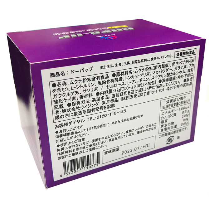 DOPA-UP（30包入り）     RSG-002 商品説明画像2