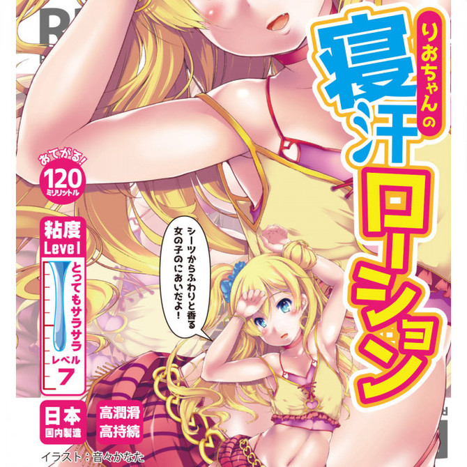 リアルボディ ローション 120ml　りおちゃんの寝汗ローション 商品説明画像1