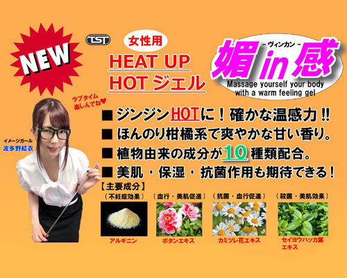 HEAT UP HOT ジェル 媚in感(ヴィンカン) 4g1回分×10個綴り【シート販売】 ◇ 商品説明画像2