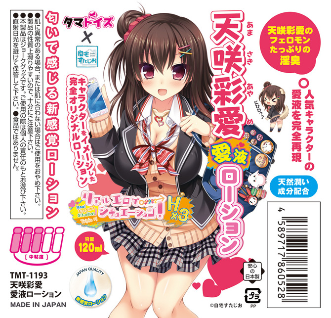 天咲彩愛 愛液ローション	TMT-1193 商品説明画像2