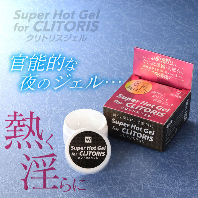 【冬の半額セール!!追加!!】ワールドウエルネス　スーパーホットジェルforクリトリス 商品説明画像5