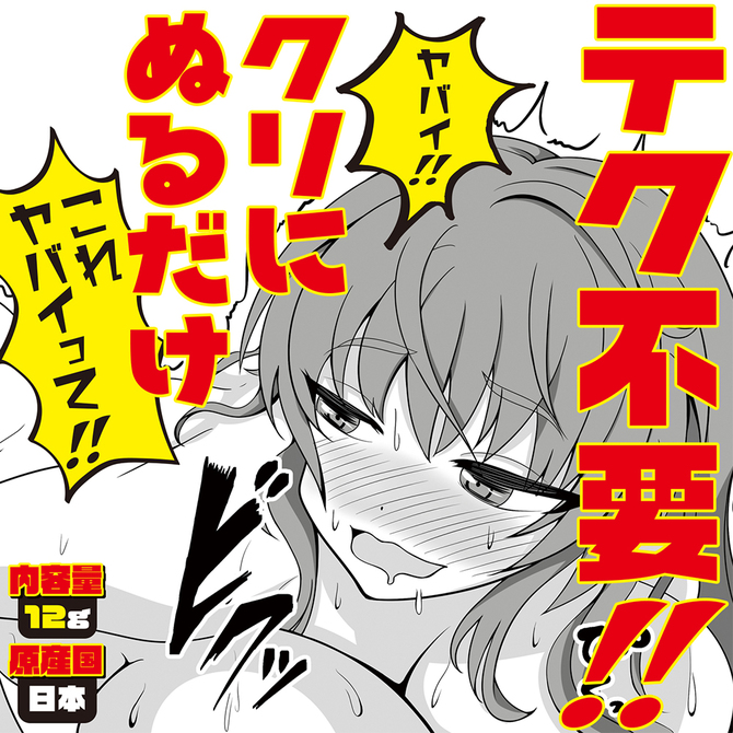 ヤバクリジェル     SUKE-001 商品説明画像4