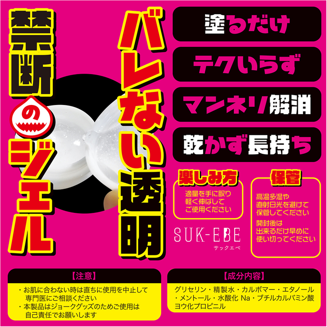 ヤバクリジェル     SUKE-001 商品説明画像5