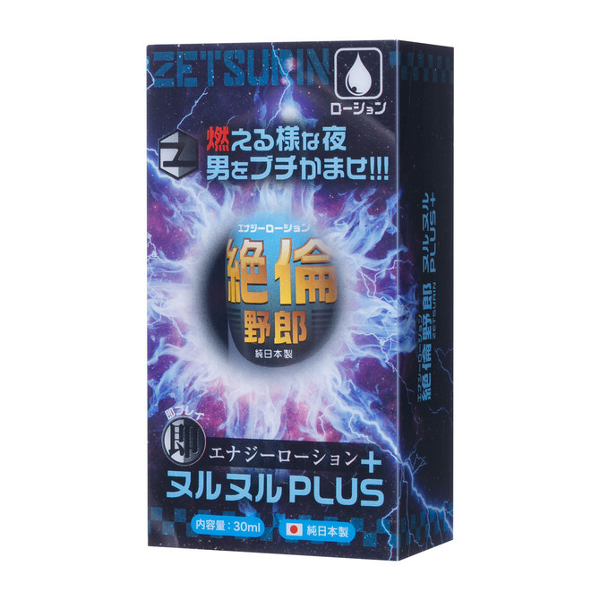 エナジーローション　絶倫野郎ヌルヌルPlus 商品説明画像1
