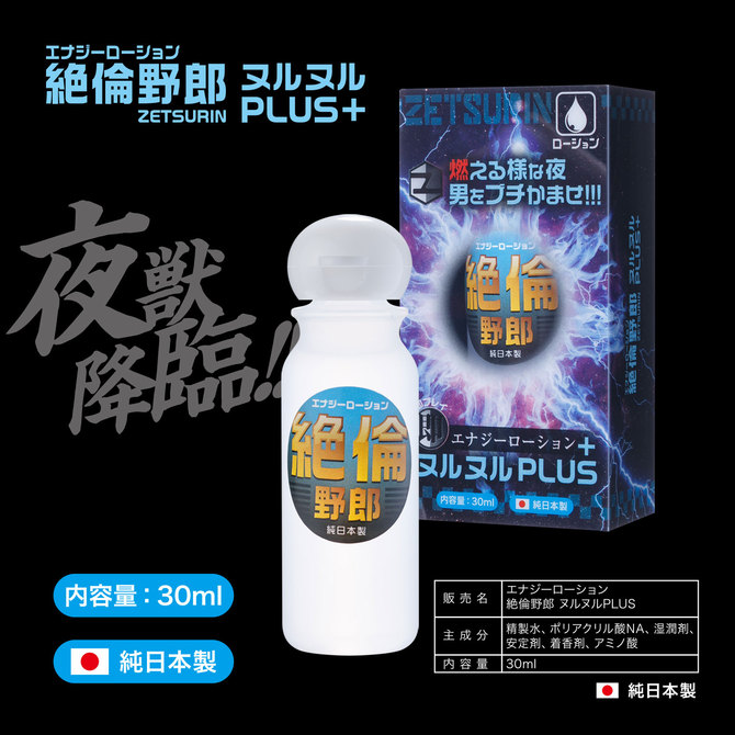 エナジーローション　絶倫野郎ヌルヌルPlus 商品説明画像3