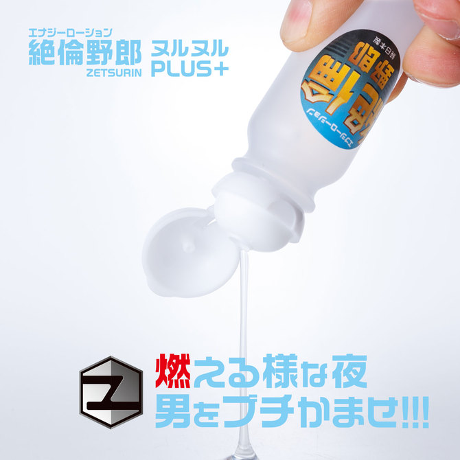 エナジーローション　絶倫野郎ヌルヌルPlus 商品説明画像4