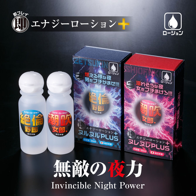 エナジーローション　絶倫女郎.ヌレヌレPlus 商品説明画像1
