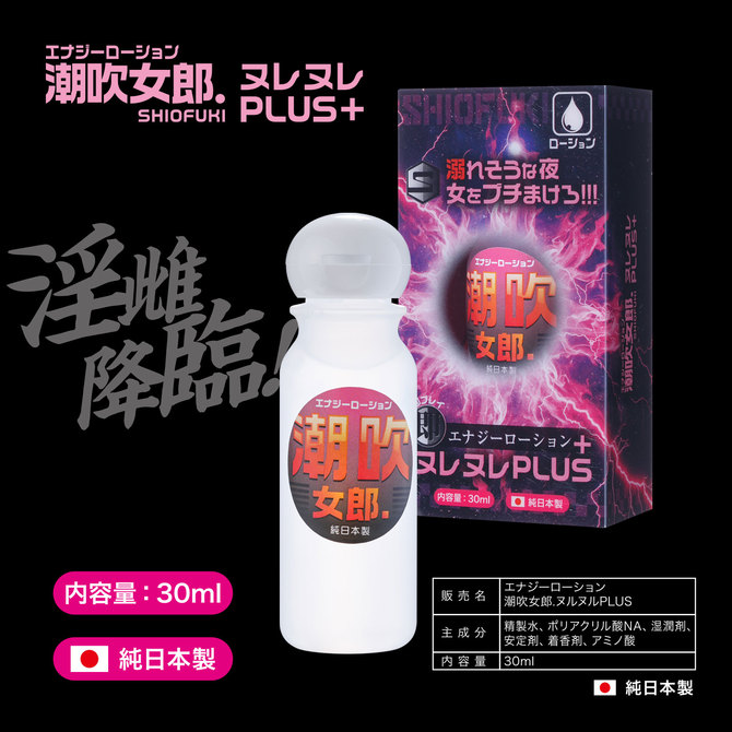エナジーローション　絶倫女郎.ヌレヌレPlus 商品説明画像4