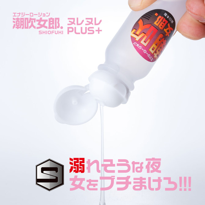 エナジーローション　絶倫女郎.ヌレヌレPlus 商品説明画像5