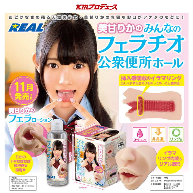 美甘りかの皆のフェラチオ公衆便所ローション - ねばねば唾液感を再現 -	GODS670 商品説明画像2