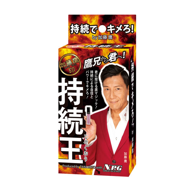 加藤鷹印 持続王 商品説明画像1