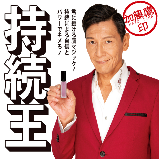 加藤鷹印 持続王 商品説明画像3