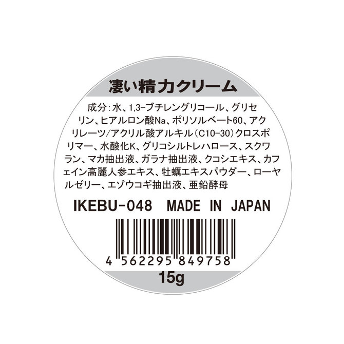 凄い精力クリーム     IKEBU-048 商品説明画像3