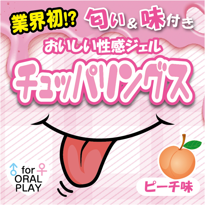 Ligre japan チュッパリングス ピーチ味 Ligre-0157 商品説明画像3