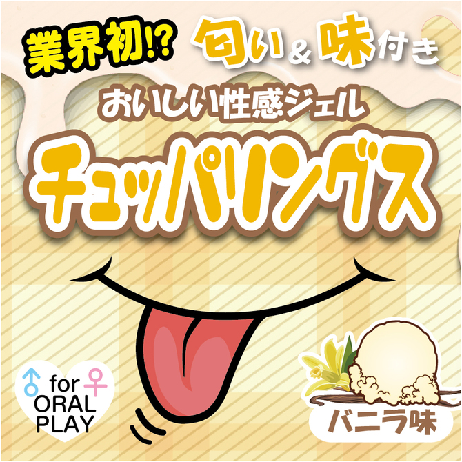 Ligre japan チュッパリングス バニラ味 Ligre-0158 商品説明画像3