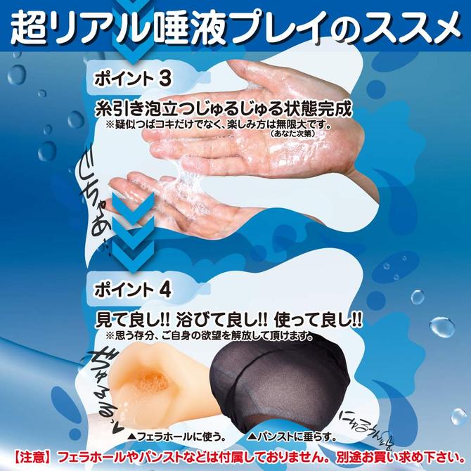 箱入り娘の天然水(よだれローション)～清楚で無垢な無香料～(Spit Lube ～Unscented innocent girl～) 商品説明画像4