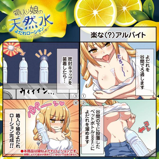 箱入り娘の天然水(よだれローション)～ツンデレモンの香り～(Spit Lube ～Tsundere's Lemon Fragrance～) 商品説明画像6