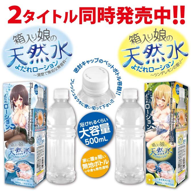 箱入り娘の天然水(よだれローション)～ツンデレモンの香り～(Spit Lube ～Tsundere's Lemon Fragrance～) 商品説明画像7