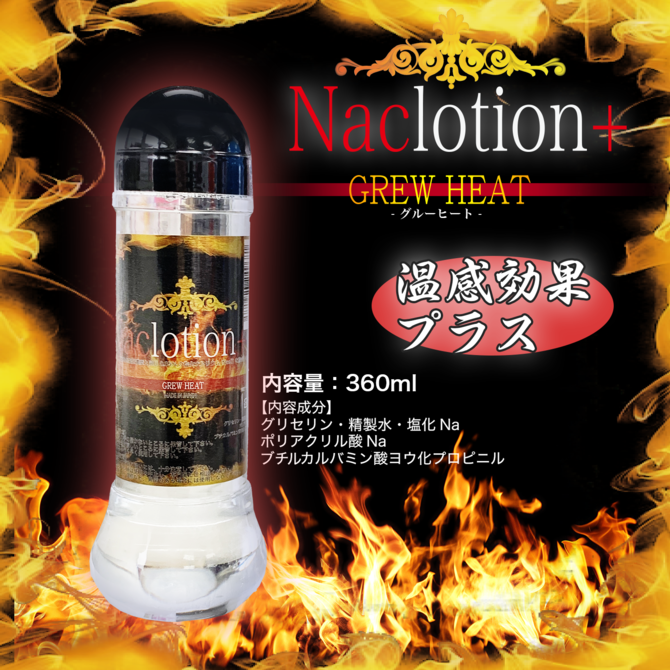 NaClotion ナックローション　グルーヒート 360ml 商品説明画像3