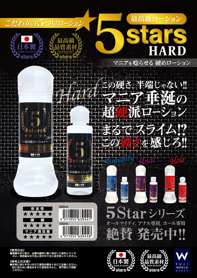 5stars（ファイブスターズ）最高級ローション360ml　ハード 商品説明画像2