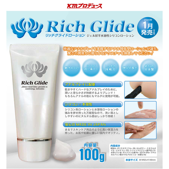 KMP リッチグライド 100g [アナル特化型ローション] [ジェルタイプ]	GODS674 商品説明画像2