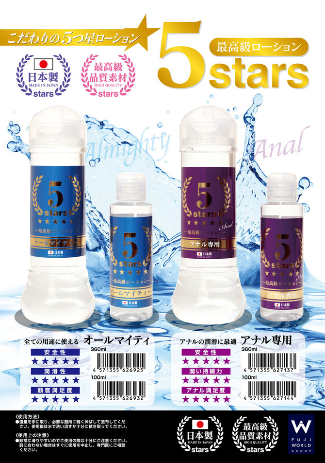 5stars（ファイブスターズ）最高級ローション360ml　アナル専用 商品説明画像2
