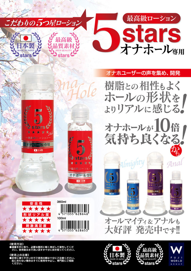 5stars（ファイブスターズ）最高級ローション360ml　オナホール専用 商品説明画像2