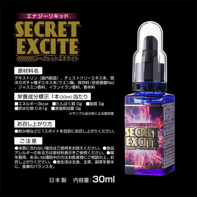 エナジーリキッド　シークレットエキサイト 商品説明画像3
