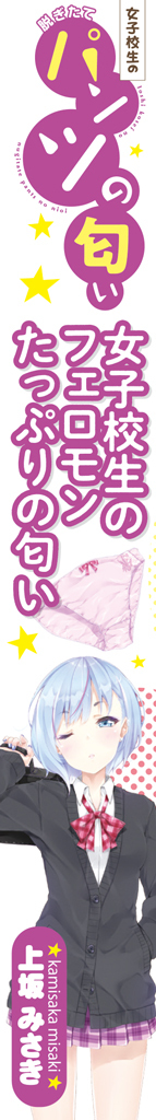 女子校生の脱ぎたてパンツの匂い　上坂みさき	TMT-1367 商品説明画像5