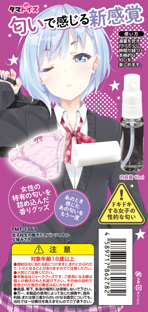 女子校生の脱ぎたてパンツの匂い　上坂みさき	TMT-1367 商品説明画像3