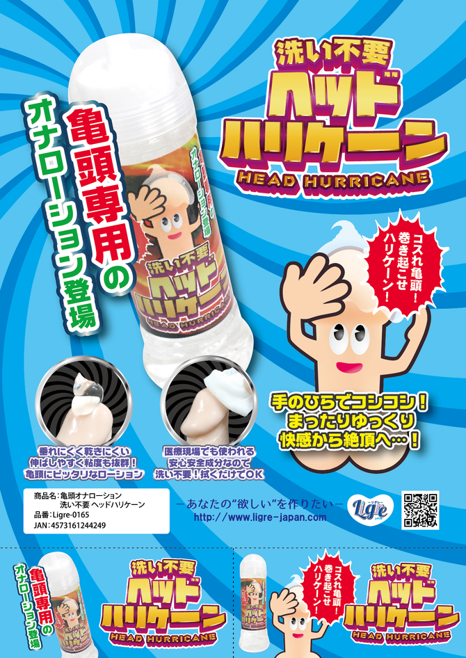 Ligre japan 亀頭オナローション 洗い不要 ヘッドハリケーン 300ml 商品説明画像5