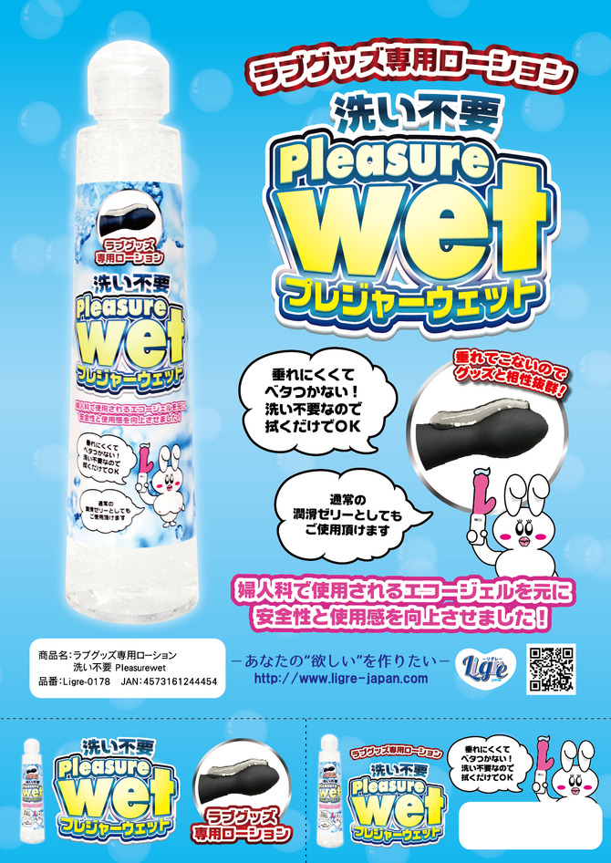 Ligre japan ラブグッズ専用ローション 洗い不要 Pleasure wet Ligre-0178 商品説明画像4