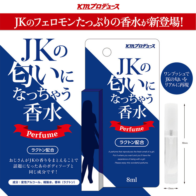 JKの匂いになっちゃう香水 [ラクトン配合]	GODS725 商品説明画像2