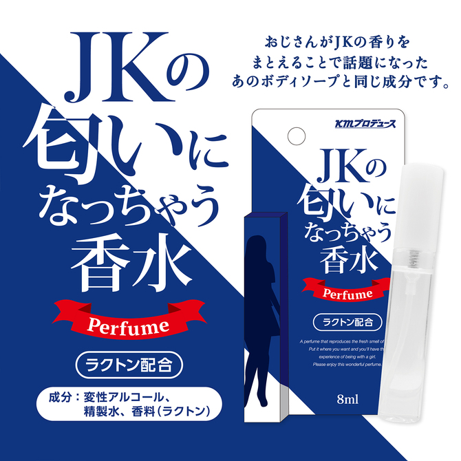 JKの匂いになっちゃう香水 [ラクトン配合]	GODS725 商品説明画像5