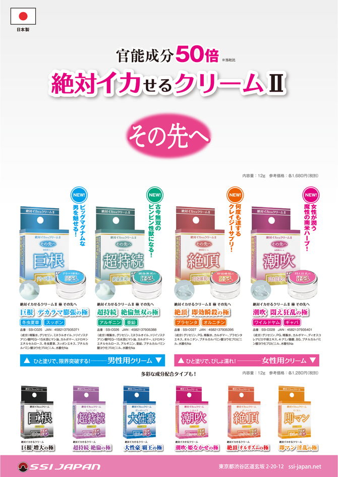 絶対イカせるクリーム2 極 その先へ　超持続 絶倫無双の極【男性用】 商品説明画像7