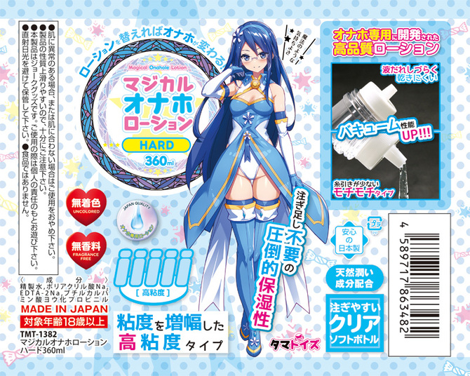 マジカルオナホローション ハード360ml	TMT-1382 商品説明画像2
