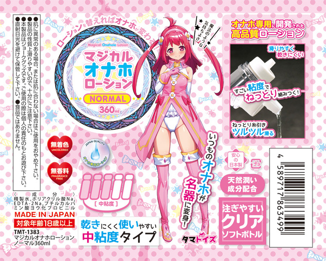 マジカルオナホローション ノーマル360ml	TMT-1383 商品説明画像2