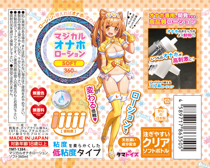 マジカルオナホローション ソフト360ml	TMT-1384 商品説明画像2