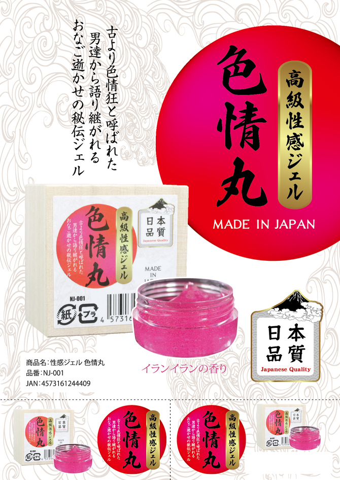 日本品質　性感ジェル　「色情丸」	NJ-001 商品説明画像3