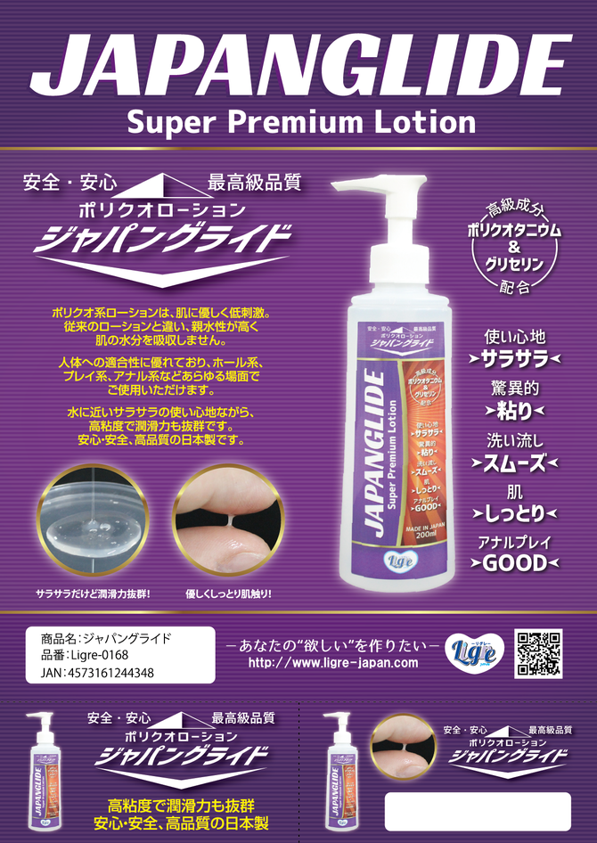 Ligre japan 高級！ポリクオローション ジャパングライド　200ml	Ligre-0168 商品説明画像4