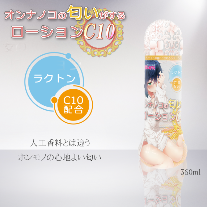 オンナノコの匂いがするローションC10 商品説明画像3