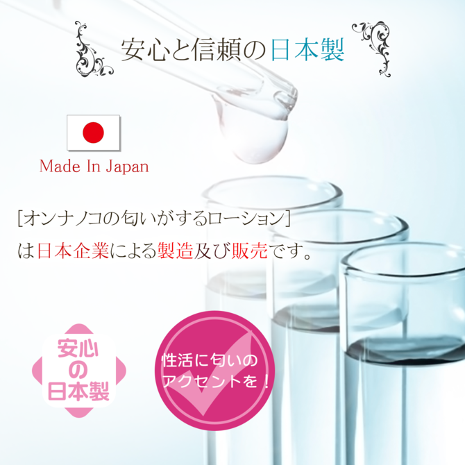 オンナノコの匂いがするローションC10 商品説明画像4