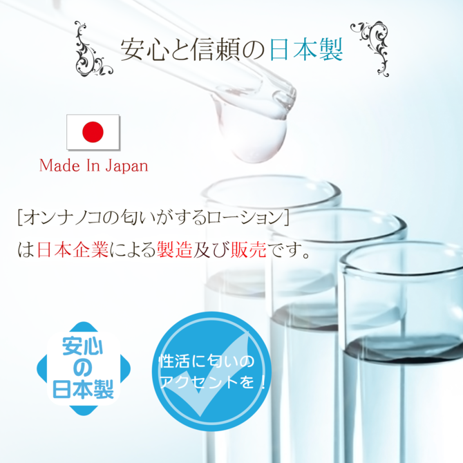 オンナノコの匂いがするローションC11 商品説明画像4