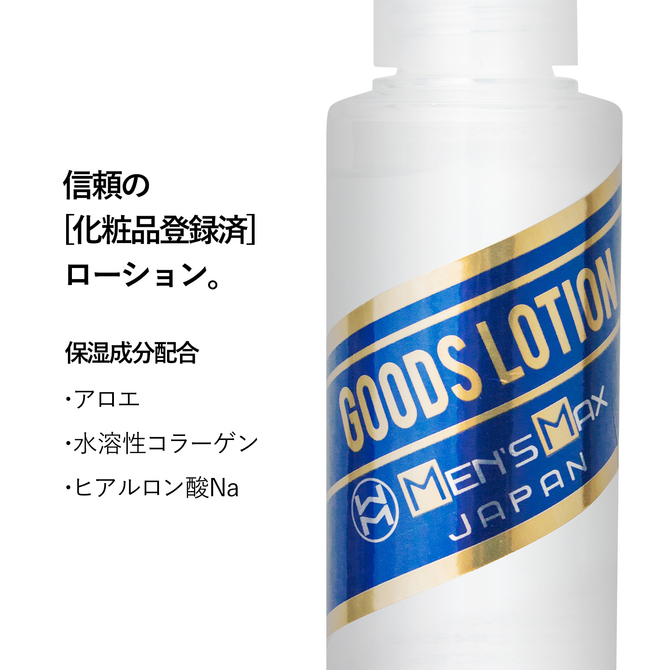 MEN'S MAX Goods Lotion300 商品説明画像5