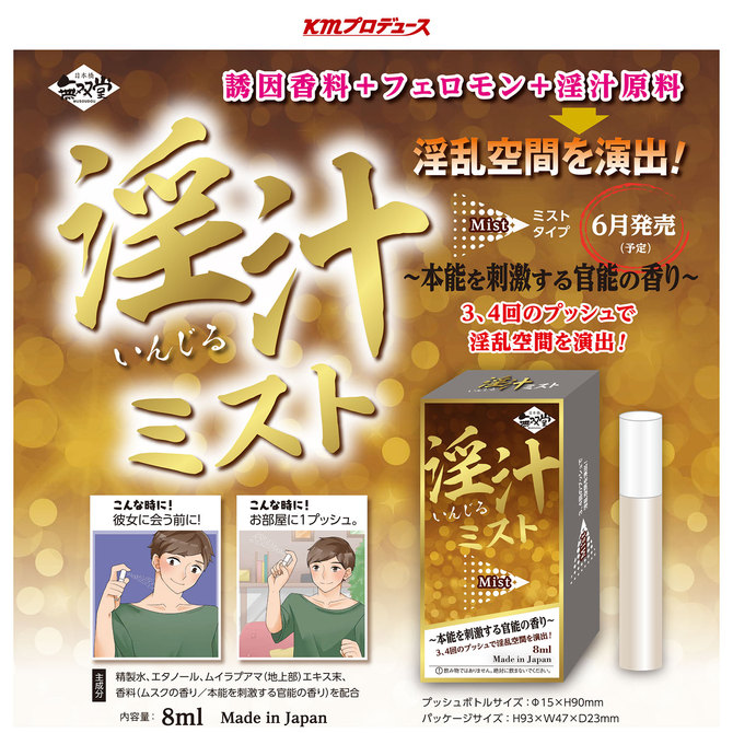 淫汁 - いんじる - ミスト	MUSD019 商品説明画像5
