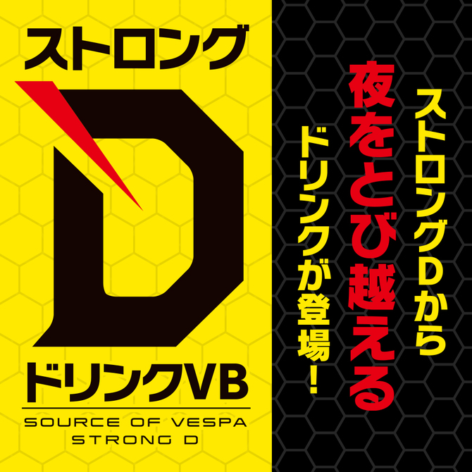 ストロングＤ　ドリンクＶＢ     UGAN-207 商品説明画像2