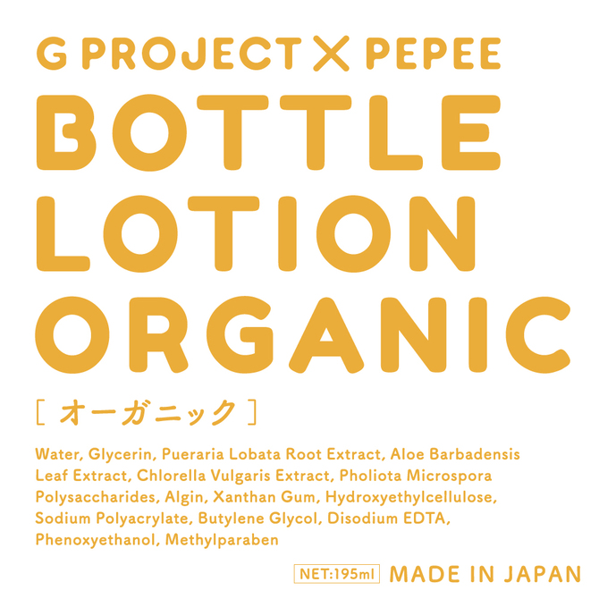 G PROJECT × PEPEE BOTTLE LOTION ORGANIC　［オーガニック］     UGPR-163 商品説明画像2