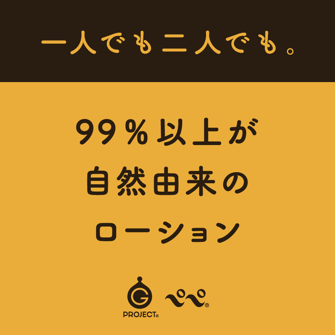 G PROJECT × PEPEE BOTTLE LOTION ORGANIC　［オーガニック］     UGPR-163 商品説明画像4